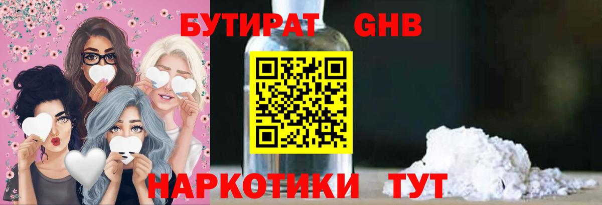 БУТИРАТ бутик Горячий Ключ