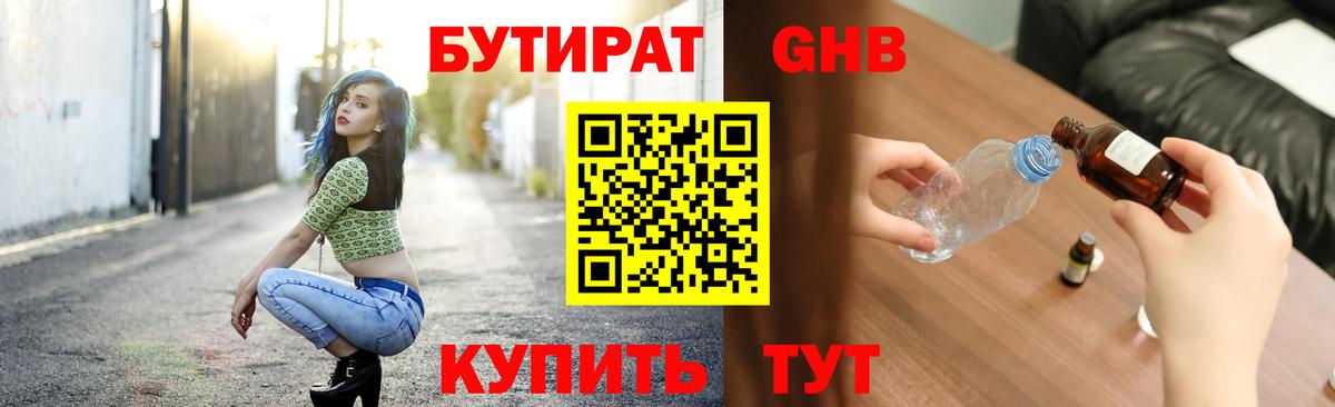 Бутират BDO 33%  Вход с VPN  Горячий Ключ 