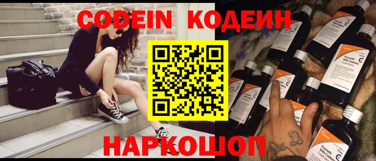 Горячий Ключ  Кодеин Purple Drank  Вход с VPN 