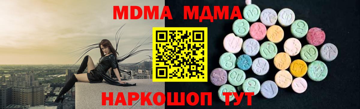 МДМА VHQ  MDMA  Горячий Ключ  Вход с VPN  МДМА молли 