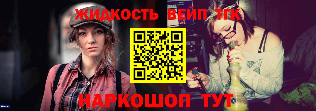 ТГК вейп Горячий Ключ